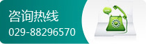 咨询热线